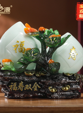 礼之源福寿双全寿桃摆件老人生日贺寿礼物家居客厅酒柜玄关装饰品