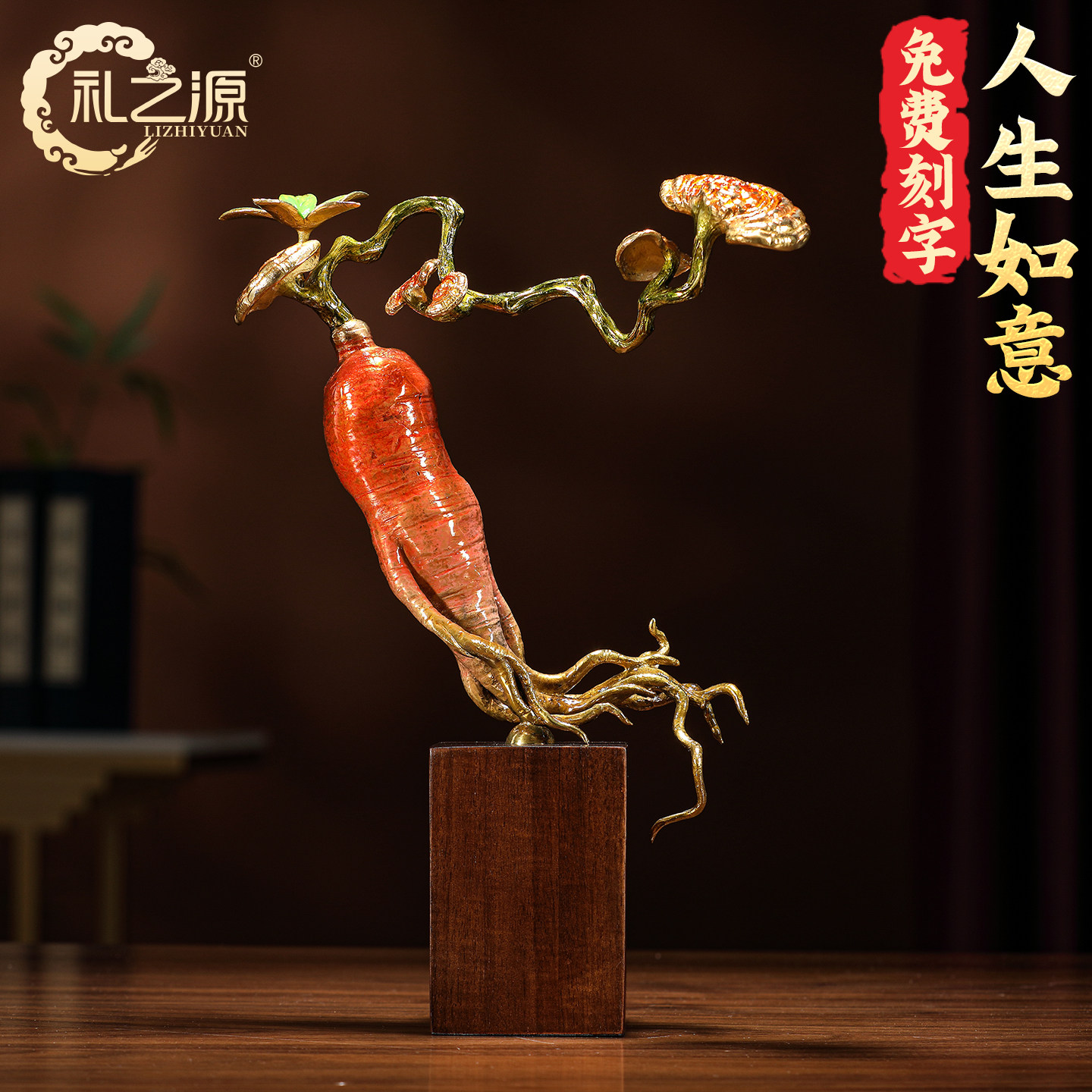 礼之源黄铜工艺礼品摆饰人生如意摆件客厅电视柜装饰摆设品生日贺