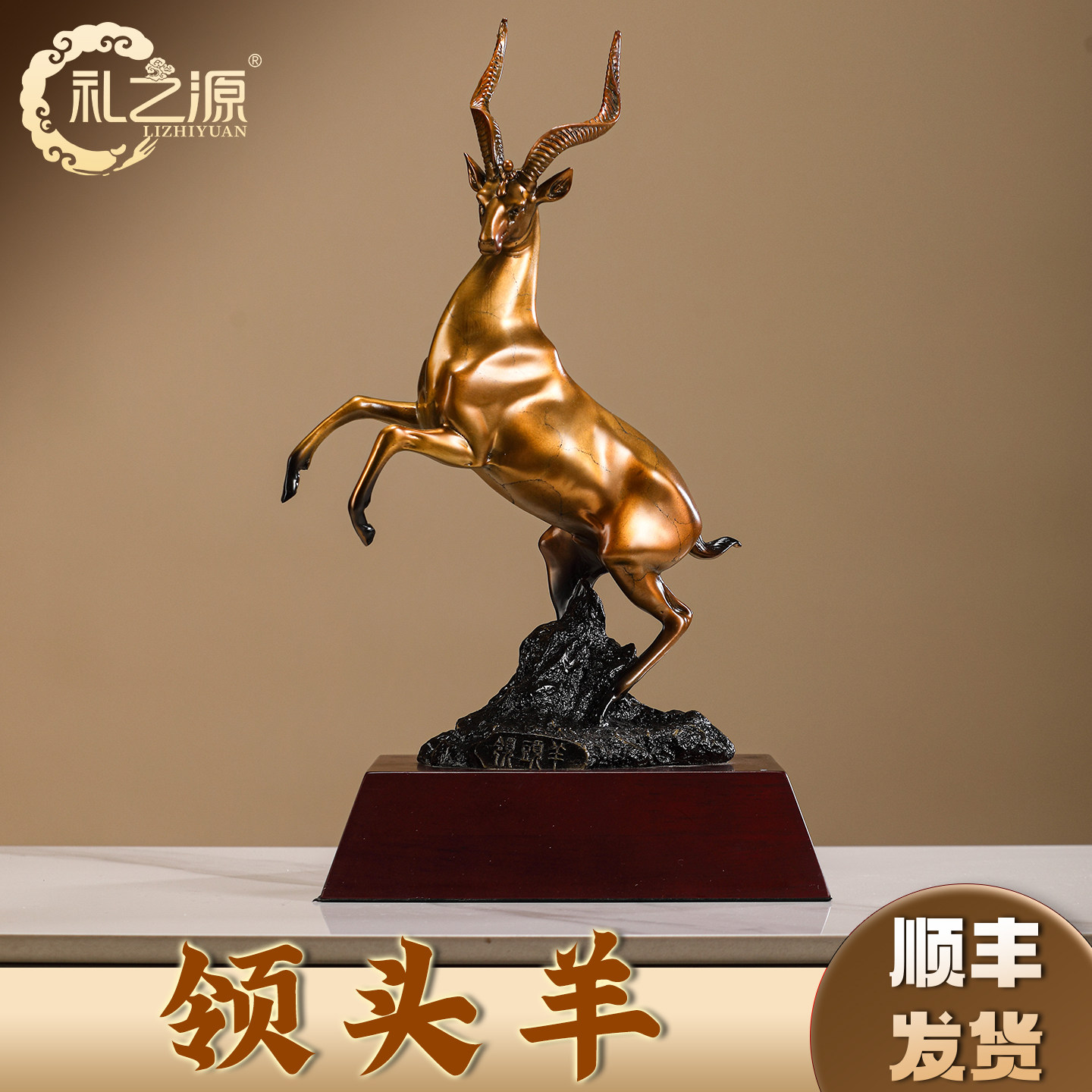 礼之源领头羊黄铜羊年摆件工艺品家居酒柜玄关装饰品乔迁开业礼品