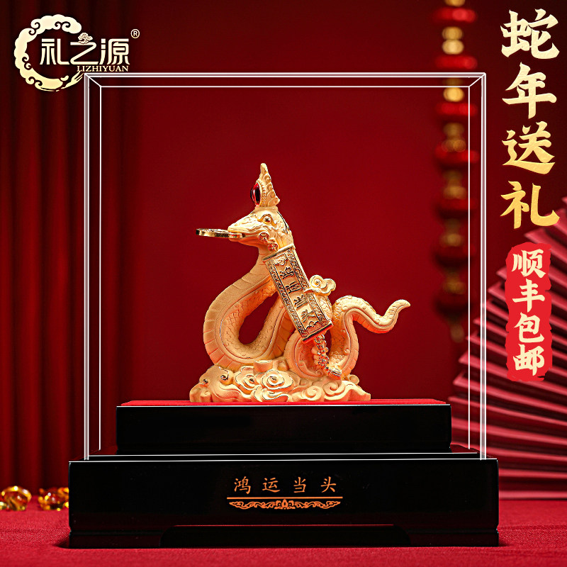 礼之源鸿运当头招财金蛇绒沙金摆件工艺品蛇年吉祥物生肖纪念礼品