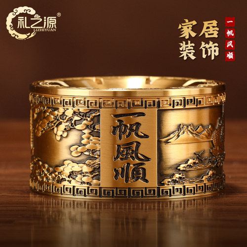 礼之源一帆风顺全铜烟灰缸办公室桌面创意装饰品带盖子防飞灰浮雕
