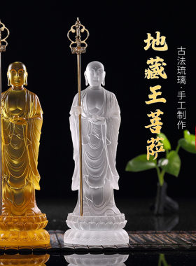 礼之源地藏王佛像琉璃摆件工艺礼品摆饰家居客厅酒柜玄关创意装饰