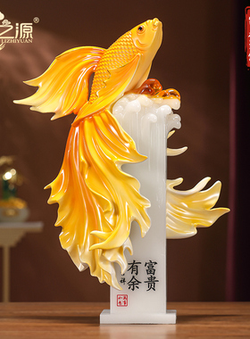 礼之源年年有余 余锦鲤摆件新中式家居客厅玄关柜装饰品乔迁搬家