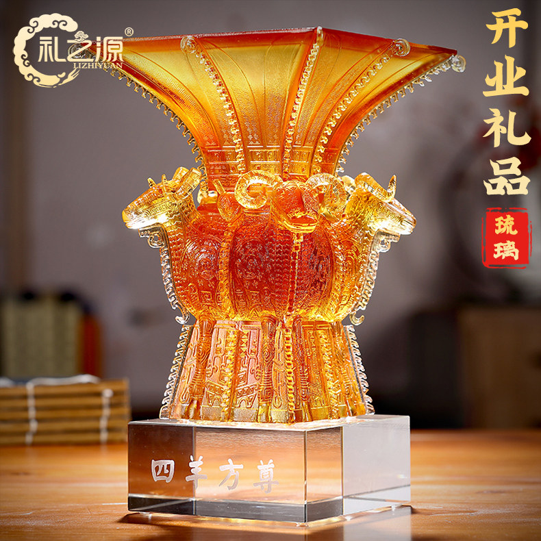 礼之源四羊方尊琉璃宝鼎摆件家居客厅酒柜装饰品搬家乔迁开业送礼