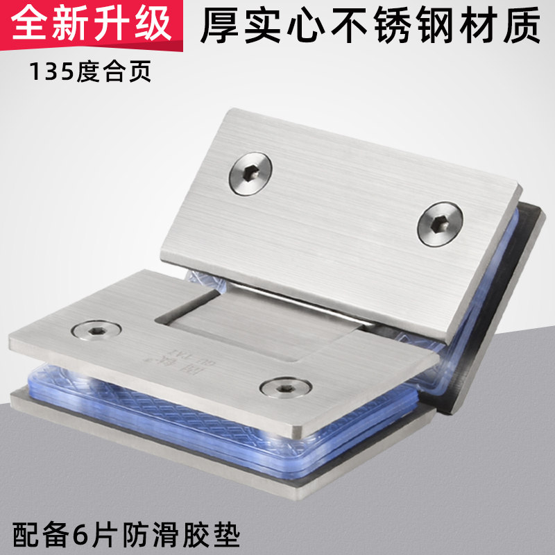 实心135度无框浴室门夹