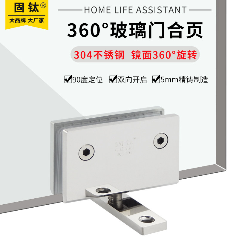 304不锈钢镜面浴室夹亮光玻璃门上下合页浴房铰链360度旋转天地轴