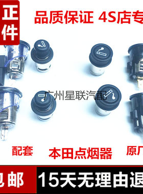 适用雅阁飞度奥德赛CRV歌诗图思域思铂睿杰德车载点烟器头底座优.