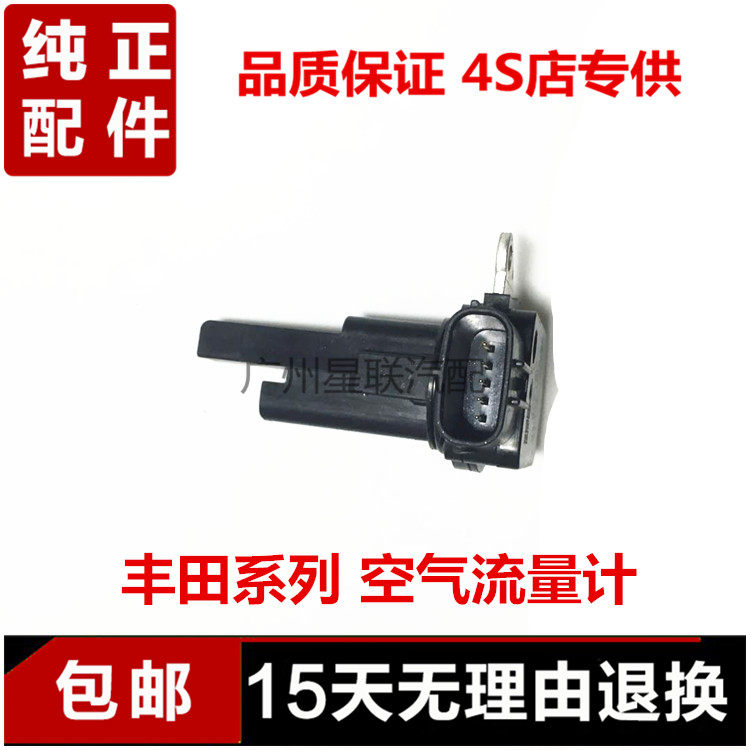 适用凯美瑞卡罗拉汉兰达RAV4花冠威驰雅力士空气流量计空滤测量器