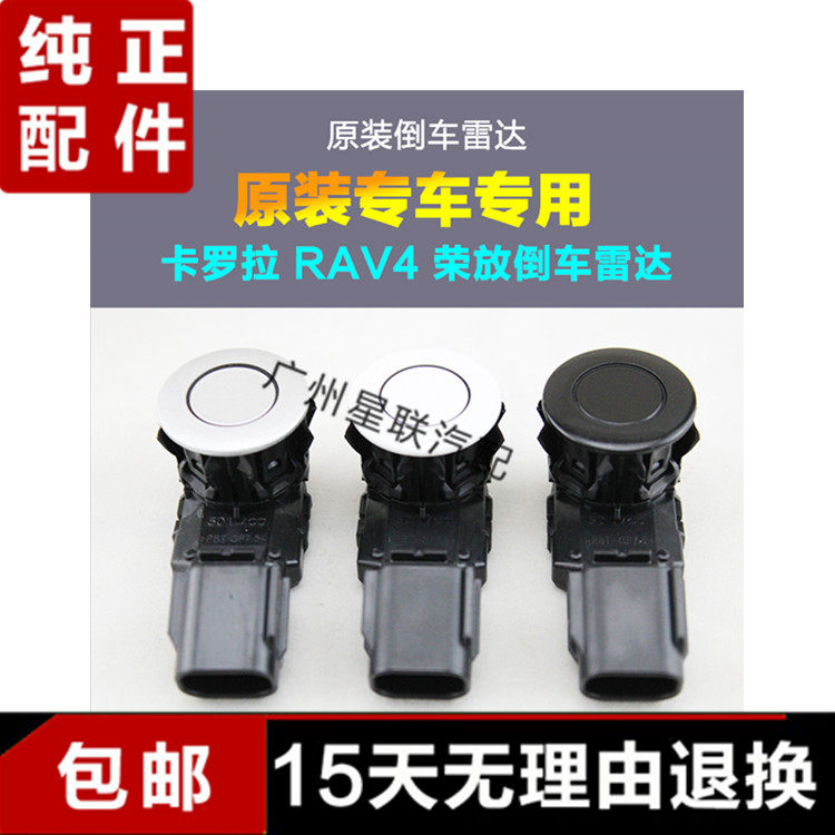 适用14-16新款卡罗拉/RAV4/雷凌倒车雷达传感器探头电眼原厂包邮