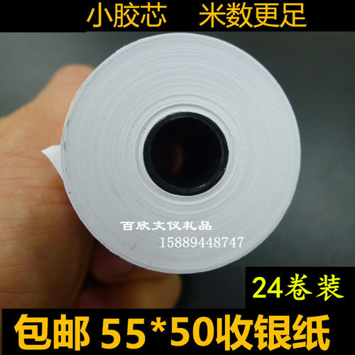 55mm热敏收银纸超市收银小票打印纸收款纸票据热敏纸55x50收银纸