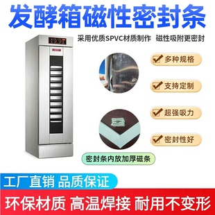 适用厨宝面包发酵箱门胶条面食醒发箱门封条密封条恒温柜磁胶条