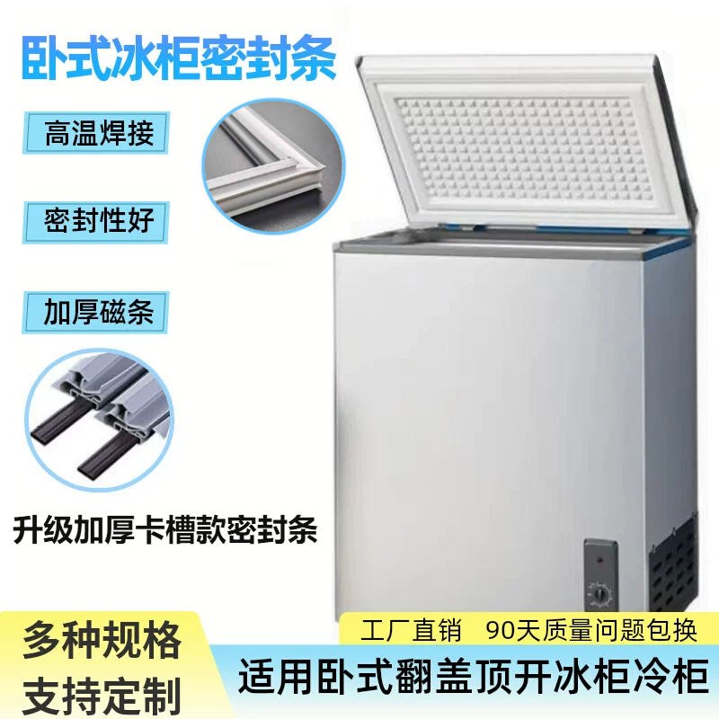 容声冰柜门封条BCD-207J冷柜门胶条冰箱密封圈边条磁胶圈通用