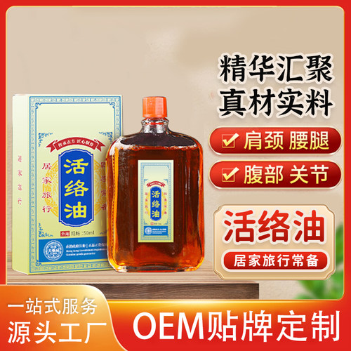舒服筋骨活络油男女通用