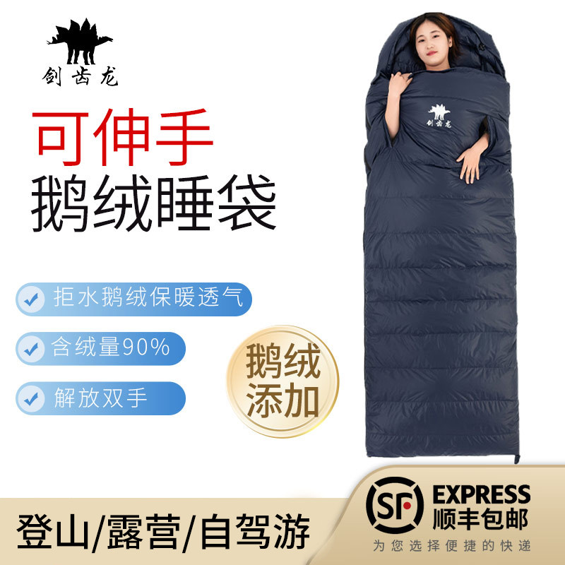 剑齿龙鹅绒睡袋户外保暖防寒