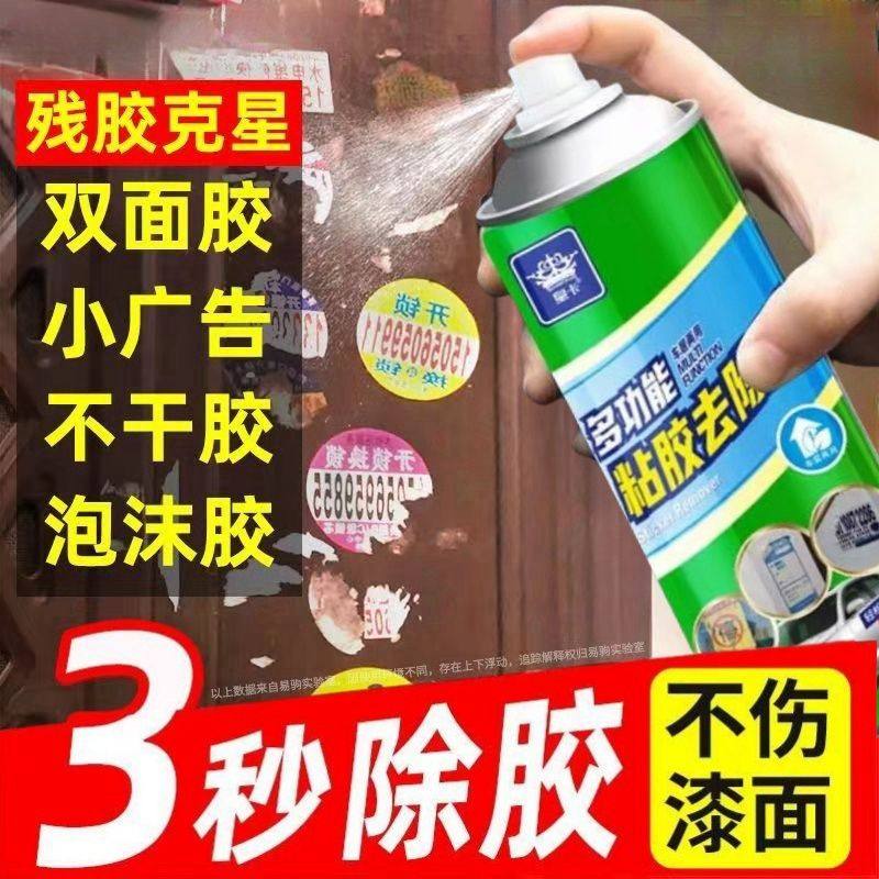汽车家用多功能除胶剂喷雾不留痕图片