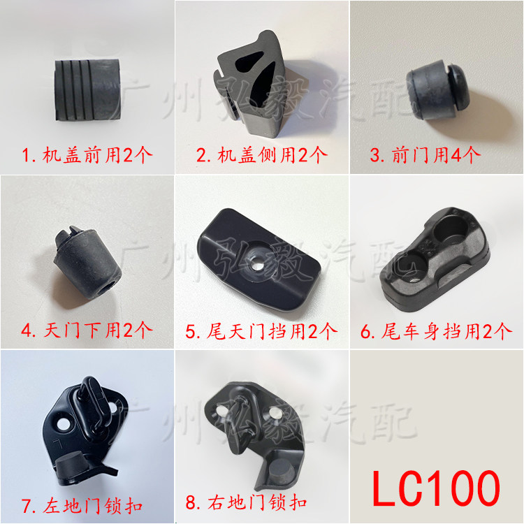 陆巡LC100车门缓冲胶LX470