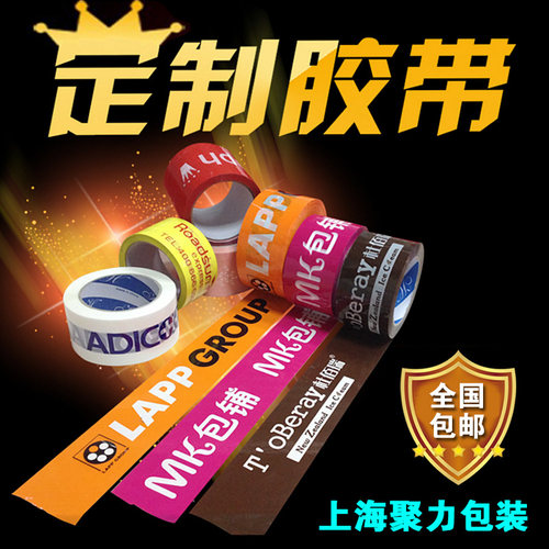生产定做LOGO胶带 胶带定做 印刷印字胶带定制印刷胶带厂 包邮