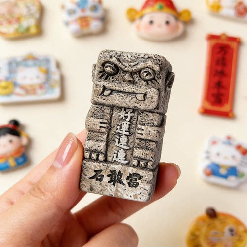泉州文创国风石敢当立体冰箱贴