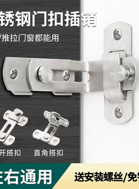 不锈钢门扣插销防盗移门闩搭扣谷仓门宠物笼门锁90度直角迷你锁扣