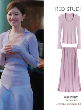 赵露思许妍同款紫色V领长袖针织上衣+缎面半身长裙气质时尚套装女