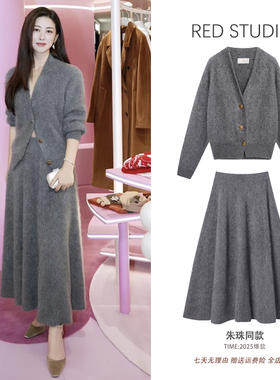 朱珠同款灰色羊毛针织开衫毛衣外套上衣+中长款半身裙气质套装女