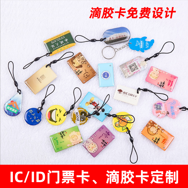 定制滴胶卡垃圾分类积分卡