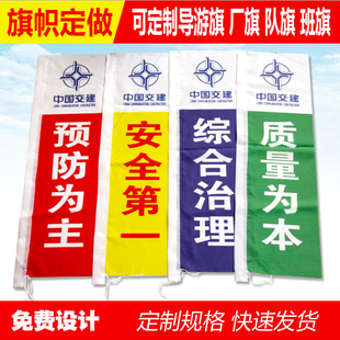 订做广告旗 旗帜定做队旗制作 刀旗 户外导游旗 红旗国旗彩旗班旗