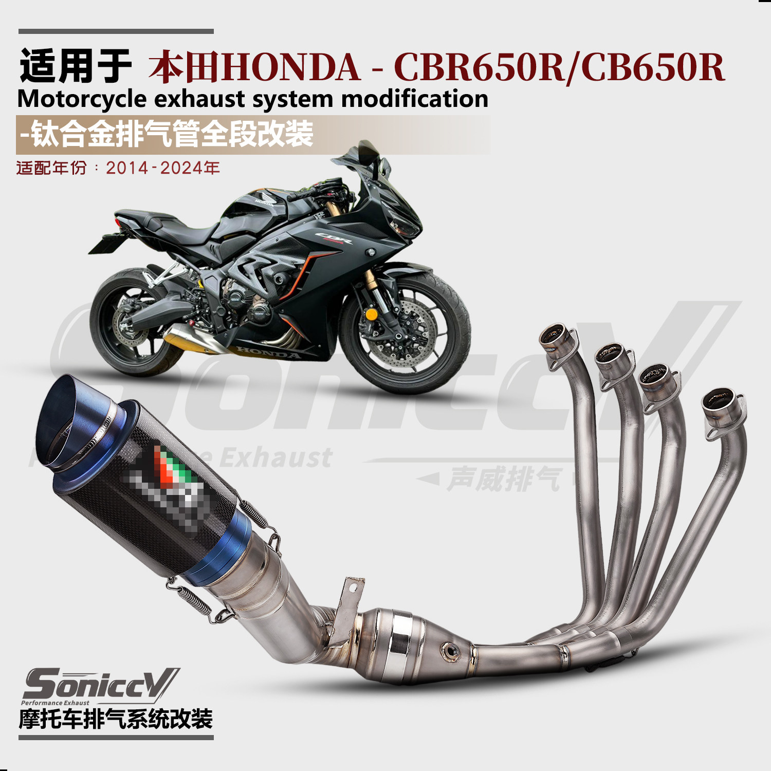 适用于CBR650R/CB650摩托车改装钛合金排气管前中段尾段无损安装