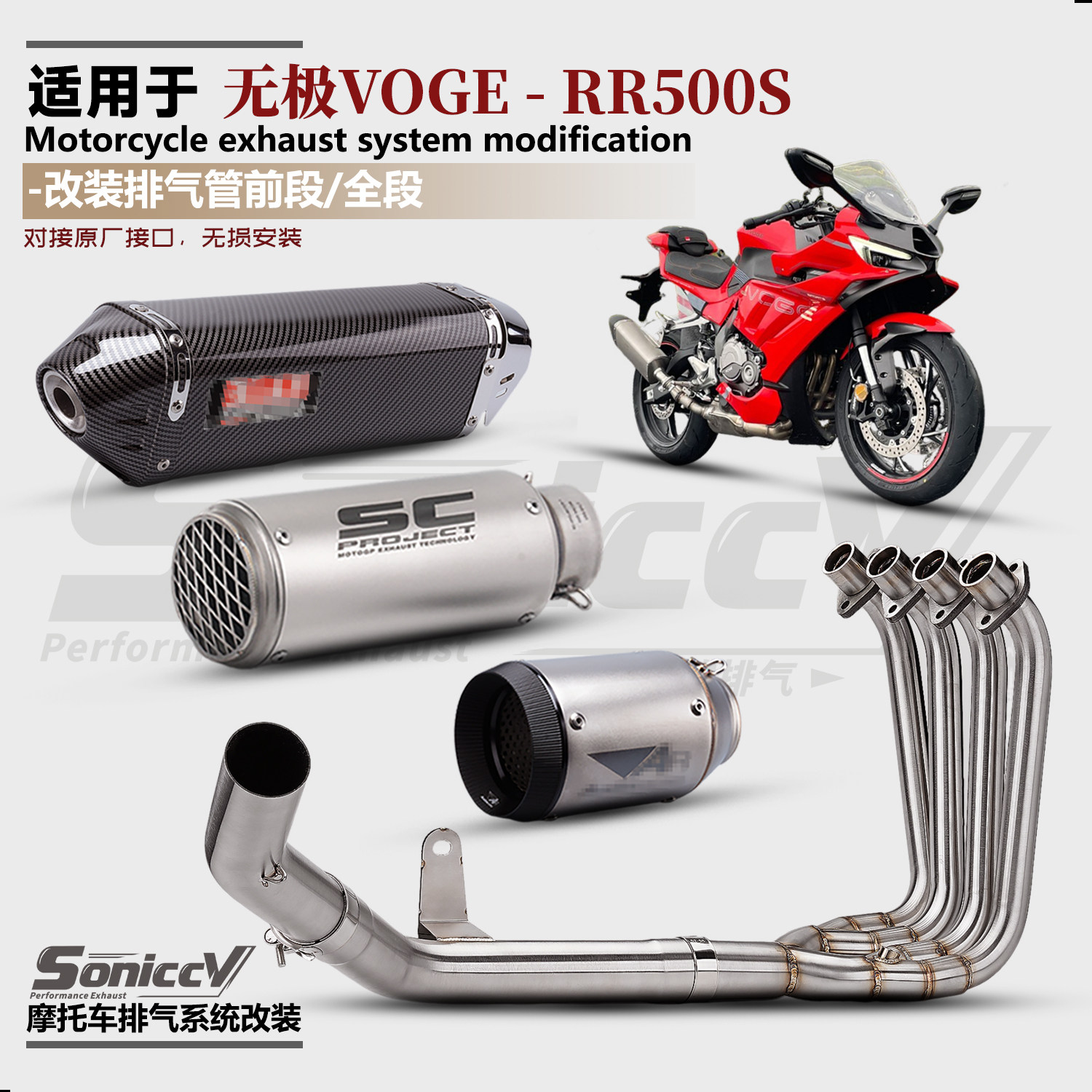 无极RR500S排气管改装不锈钢全段