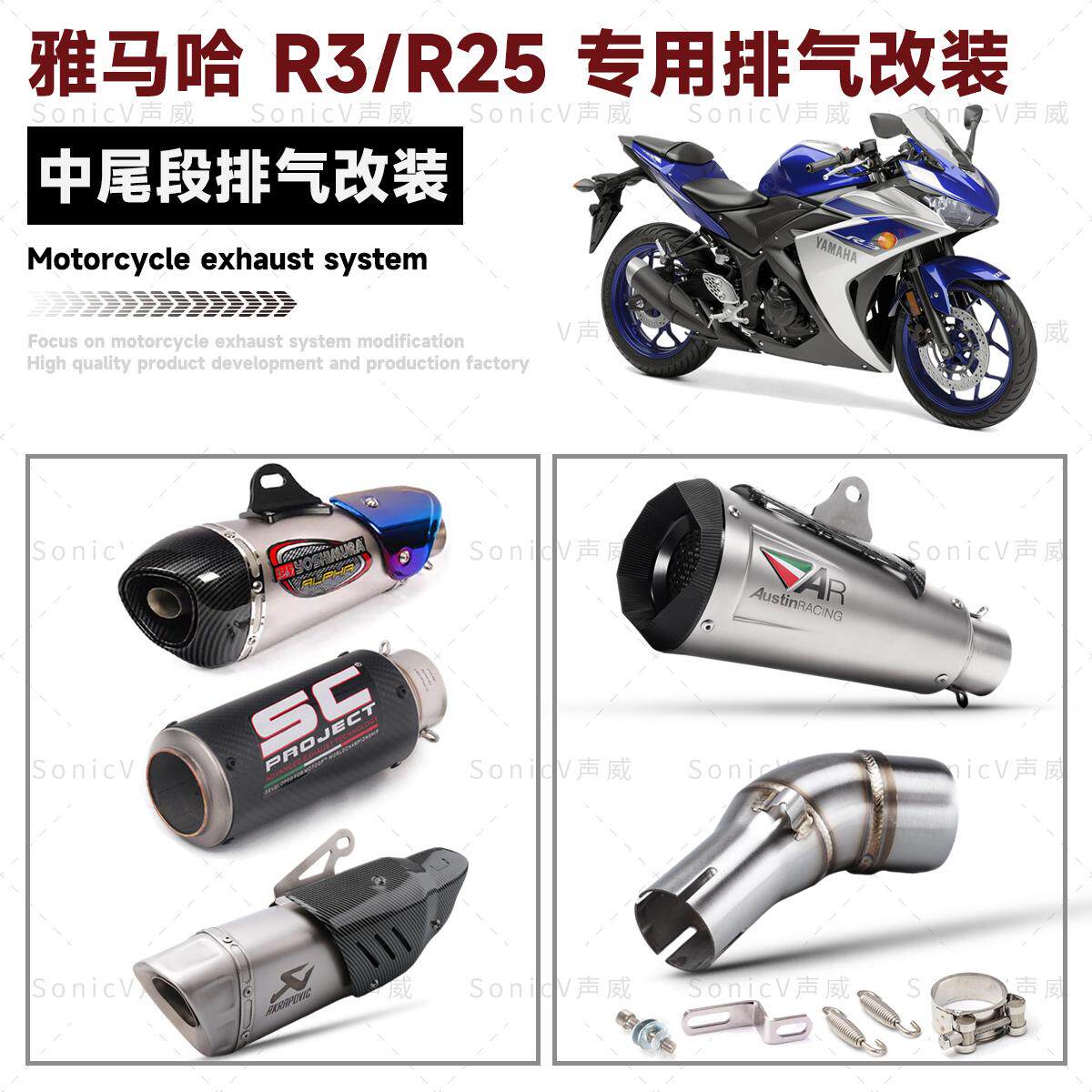 摩托车R3 R25雅马哈MT03改装排气管中尾段 无损天蝎AR 吉村SC尾段