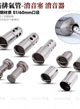 适用摩托车改装排气管内置消音塞51/60口径通用SC炮筒回压消音器