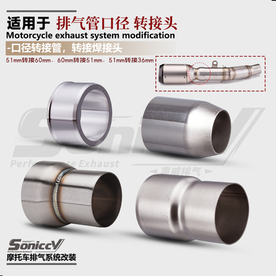 摩托车改装排气管转接口60转51mm