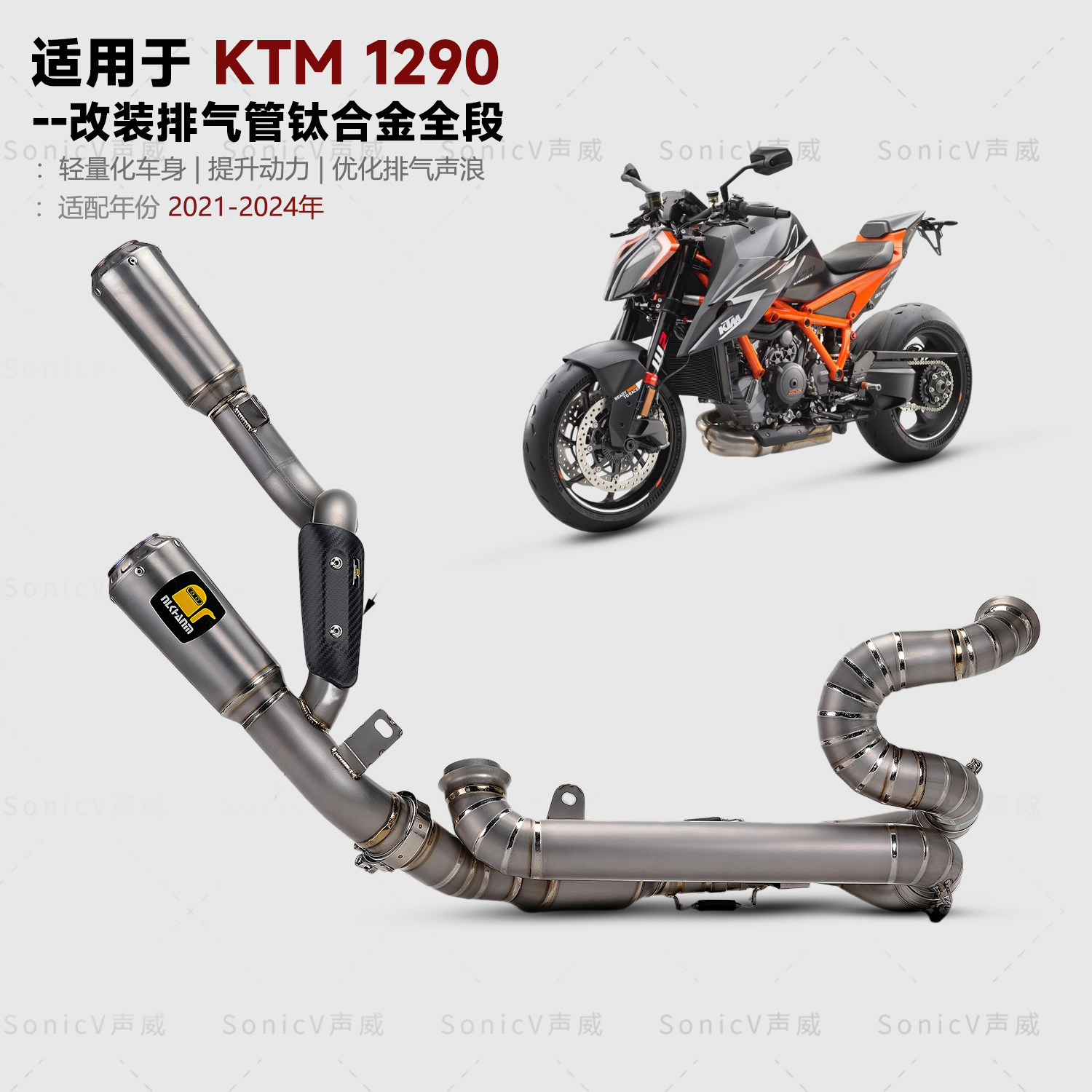 KTM1290钛合金排气管前段尾段