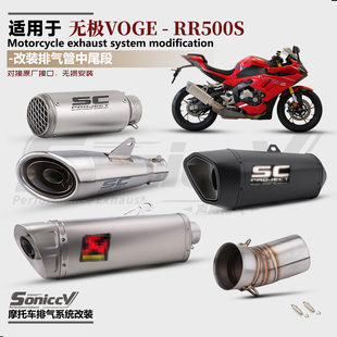 适用无极RR500S摩托车改装排气管中尾段AK/SC带消音尾段无损安装