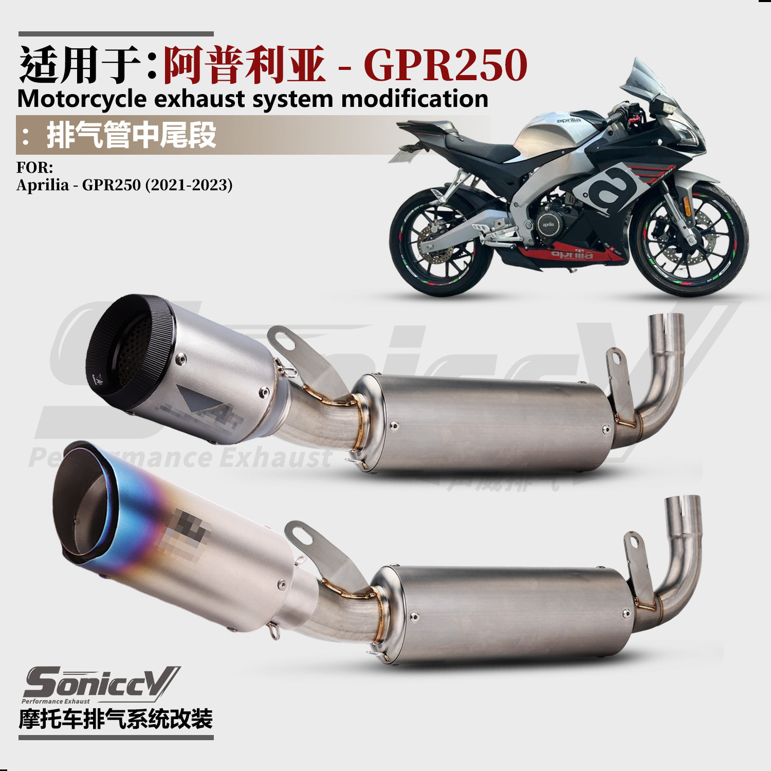 适用于阿普利亚GPR250摩托车排气管改装中尾段AR SC安装去鼓中段