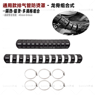 适用黑旗500/金吉拉450/无极CU525/拿破仑排气管防烫盖龙骨隔热罩