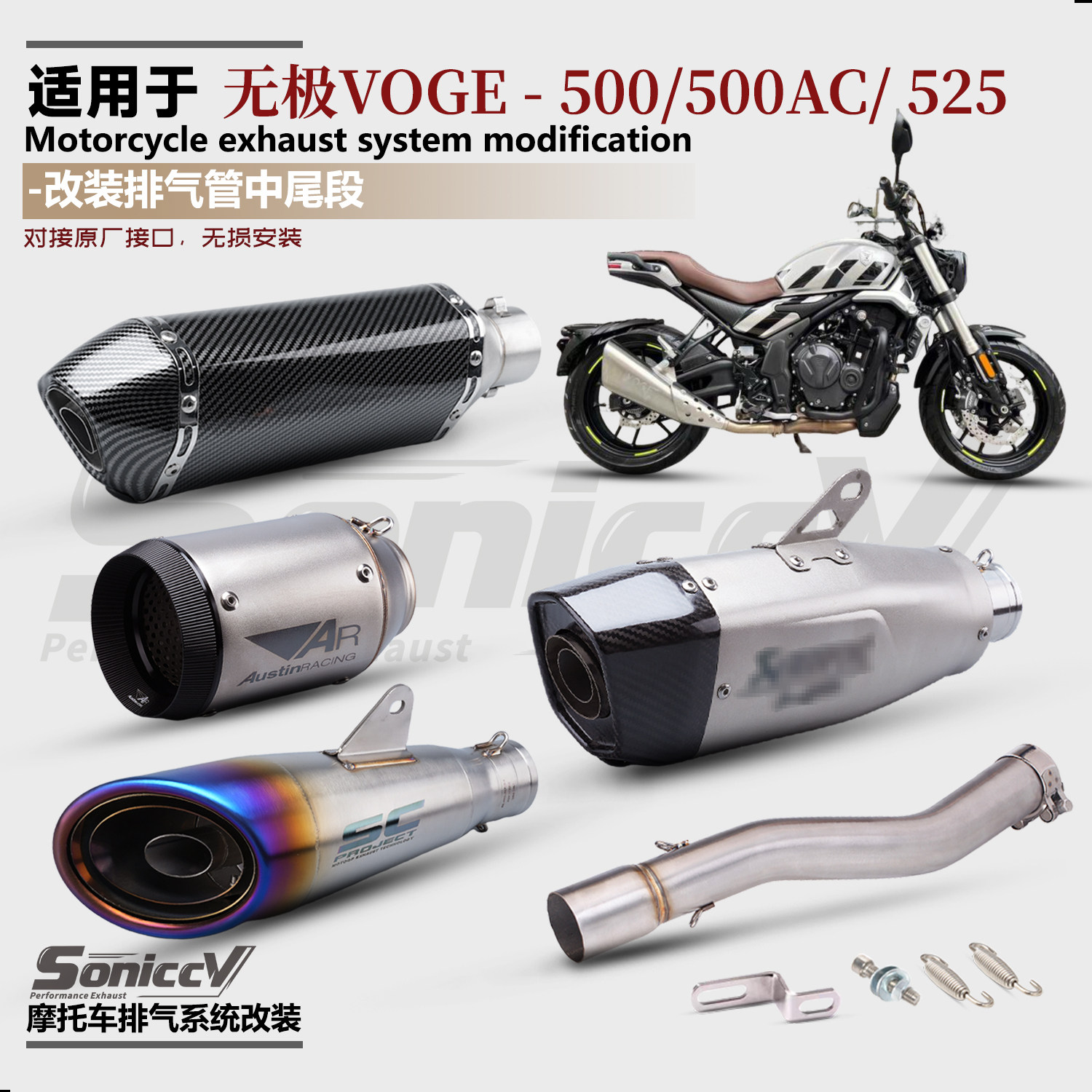 适用于无极500/525改装排气管中尾段500AC无损安装专用款SC排气
