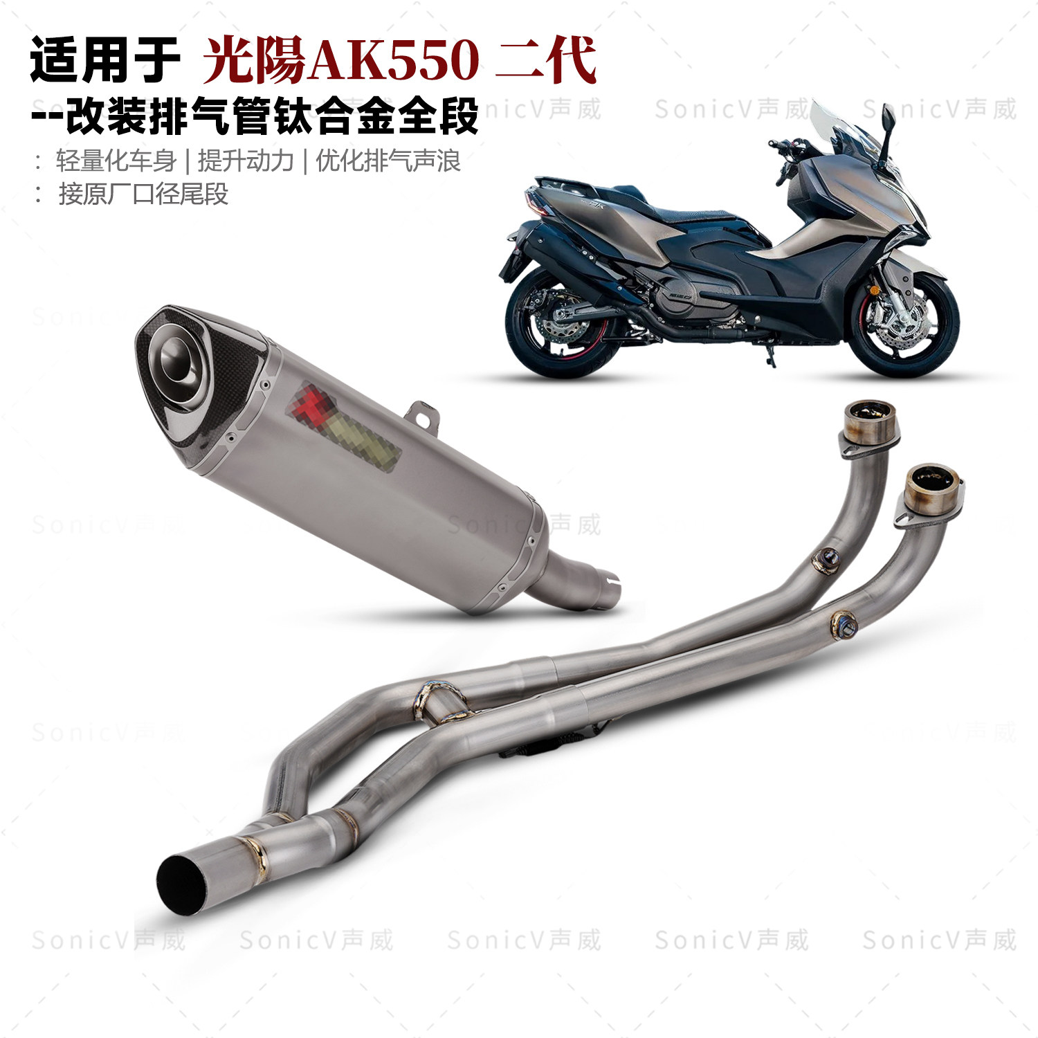 光阳二代AK550改装钛合金排气管
