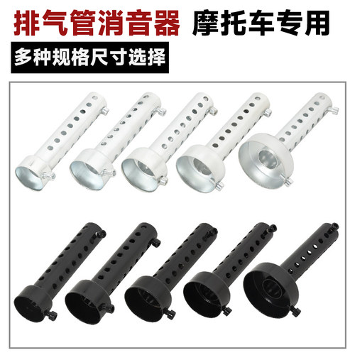 摩托车改装排气管消音器消声塞