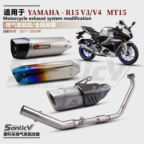 雅马哈R15V3/V4改装天蝎排气管