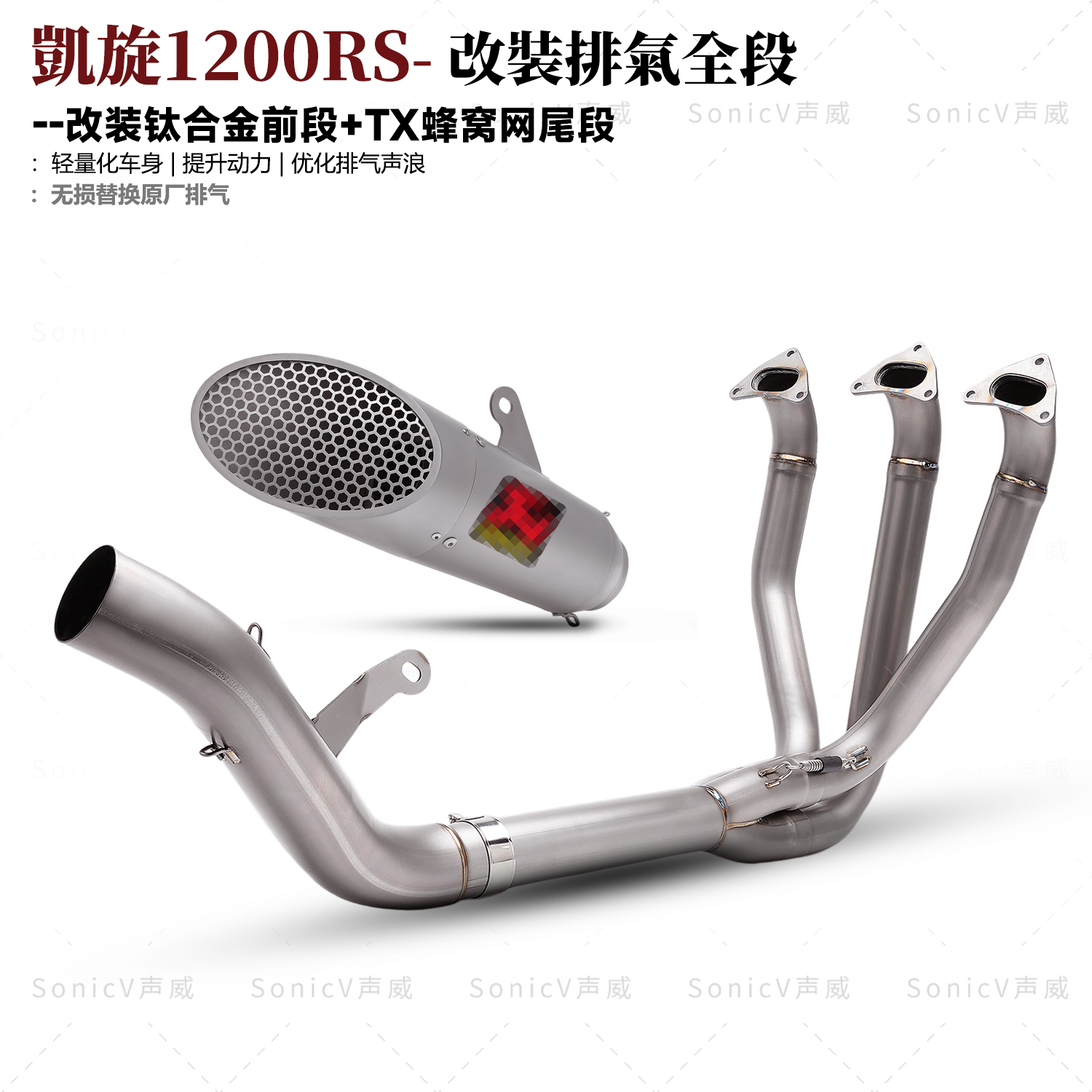 凯旋1200RS改装钛合金排气管天蝎