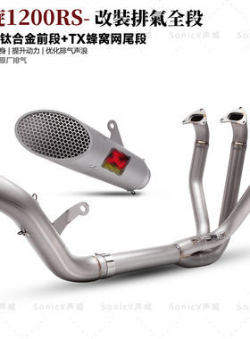 适用于凯旋1200RS改装排气管钛合金前段 无损安装 竞技全段排气管