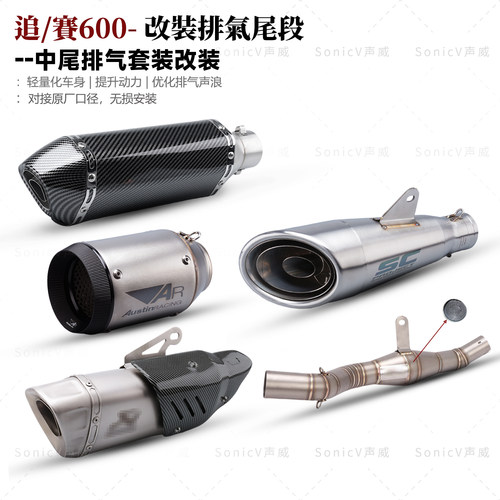 追赛600改装排气管中尾段天蝎AR