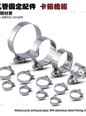 排气管卡箍摩托车改装中段排气管强力抱箍加厚加宽尾喉管卡子喉箍