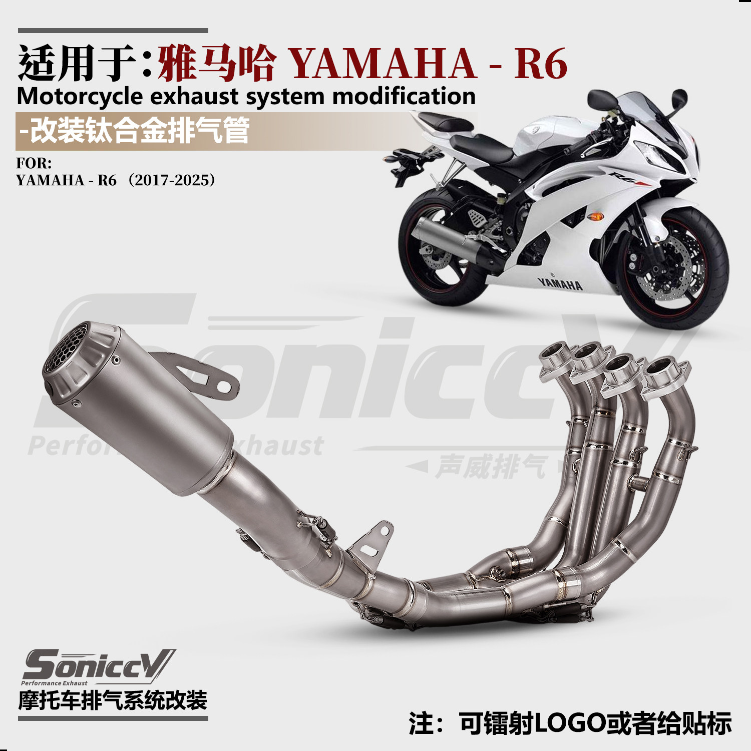 摩托车排气管适用于雅马哈R6改装钛合金前段全段钛合金尾段竞技款