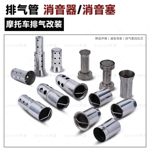 摩托车改装排气管消音器 回压触媒消声器 降音塞消音器回压 降噪