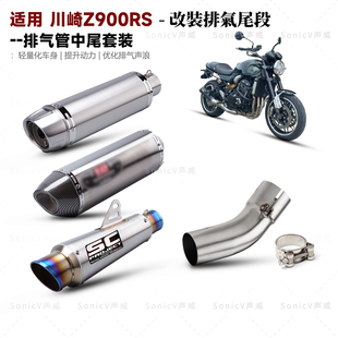 适用于川崎Z900RS改装排气管专用款中尾段无损安装接SC吉村AR尾段