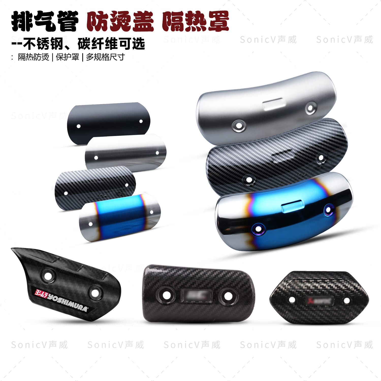 摩托车排气管防烫盖碳纤维隔热罩