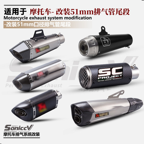 摩托车改装排气管通用51mm接口尾