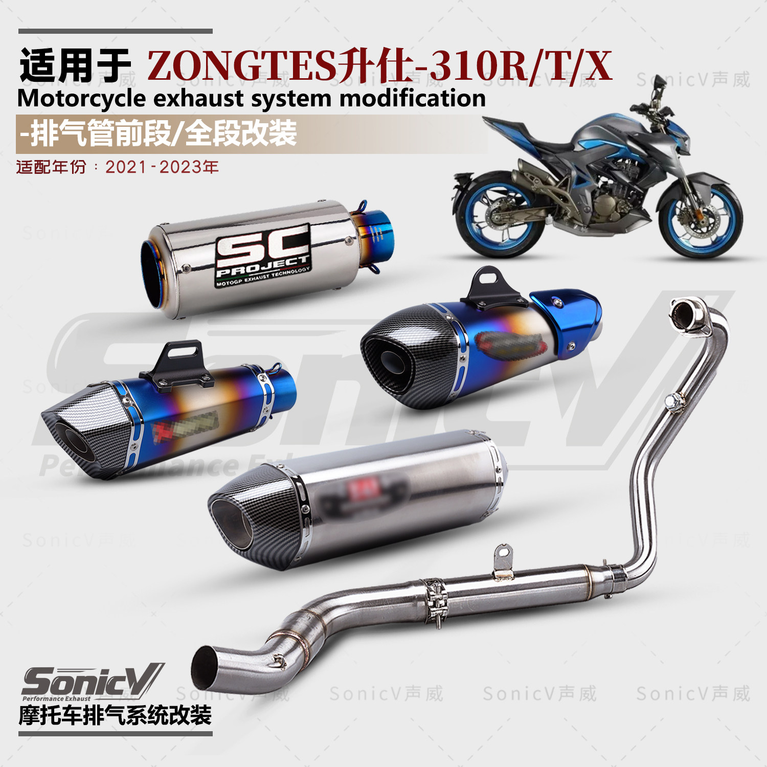 升仕310R/T改装排气管全段吉村SC